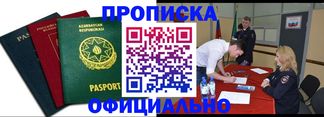 прописка гарантия в Боре