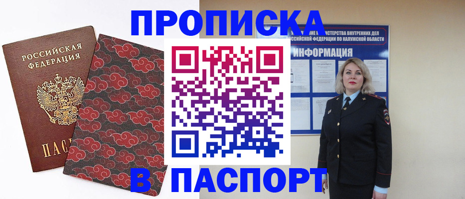 прописка ребенка в Боре