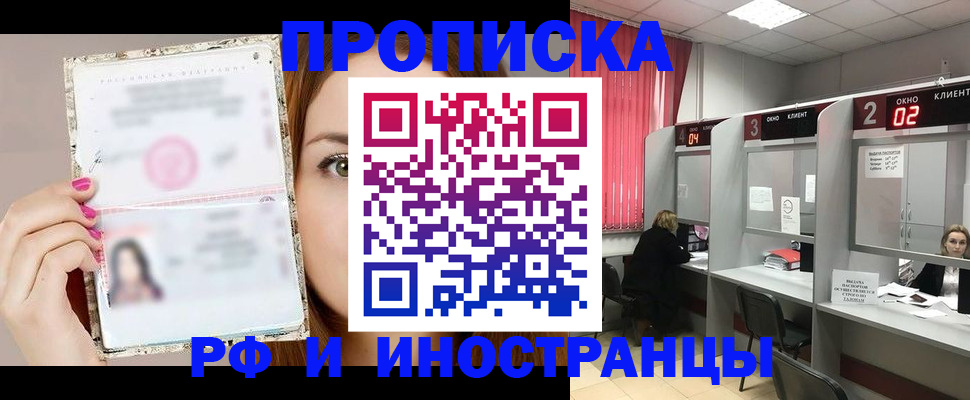 временная регистрация в Боре