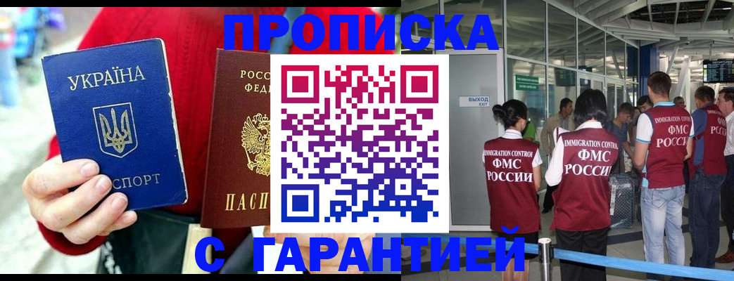 временная регистрация купить в Боре
